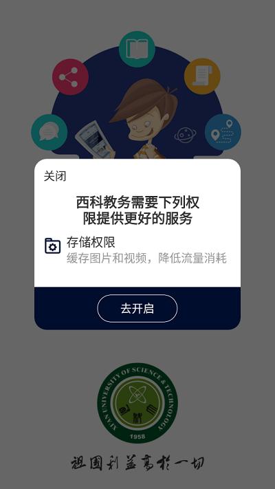 西科教务app下载,西科教务,学习app,教务app