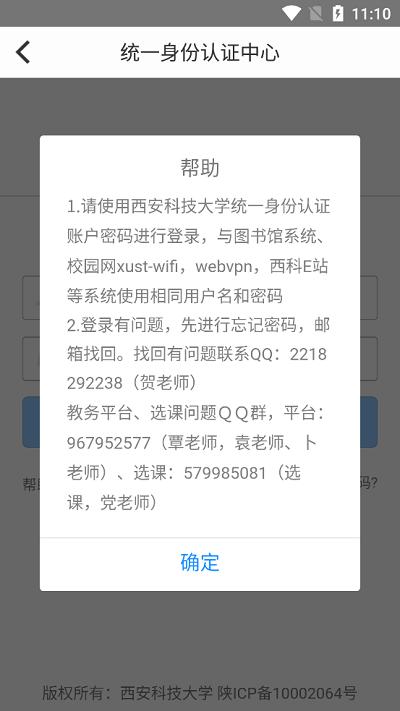 西科教务app下载,西科教务,学习app,教务app