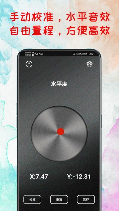 水平仪机软件下载,水平仪机,水平仪app