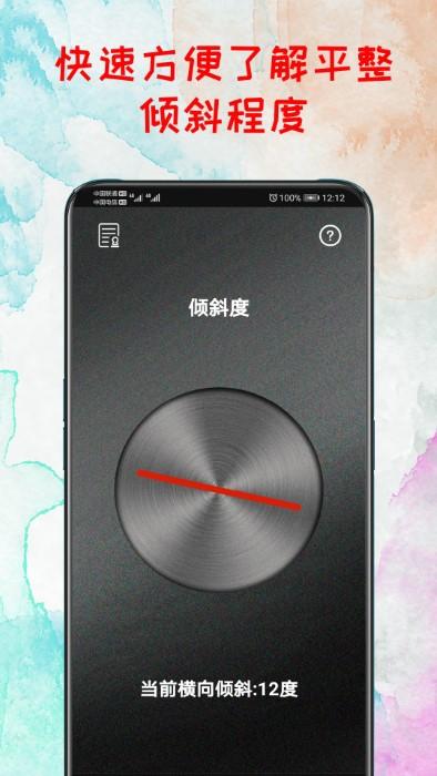 水平仪机软件下载,水平仪机,水平仪app
