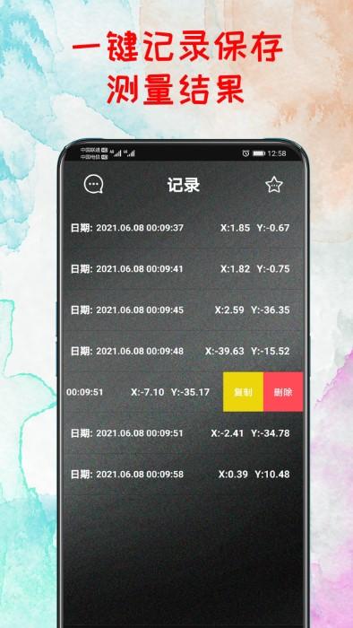 水平仪机软件下载,水平仪机,水平仪app