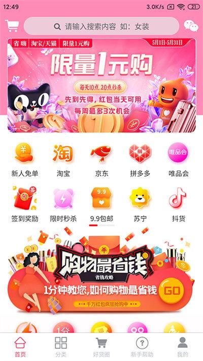 省嗨软件下载,省嗨,购物app,省钱app