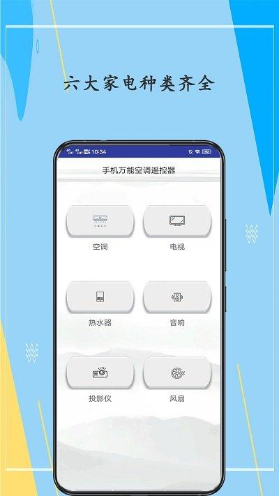 手机万能遥控器客户端下载,手机万能遥控器,遥控器app