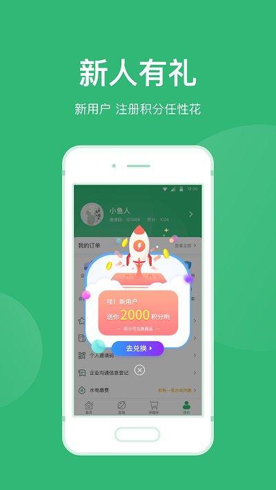 青邦app下载,青邦,服务app,网购app