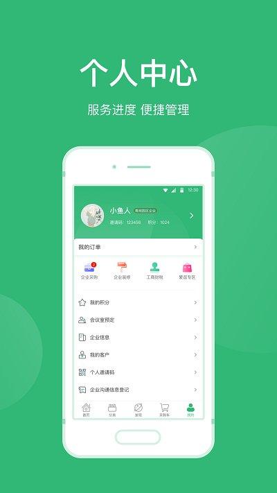青邦app下载,青邦,服务app,网购app