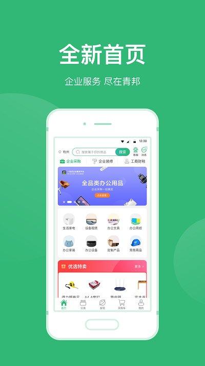 青邦app下载,青邦,服务app,网购app