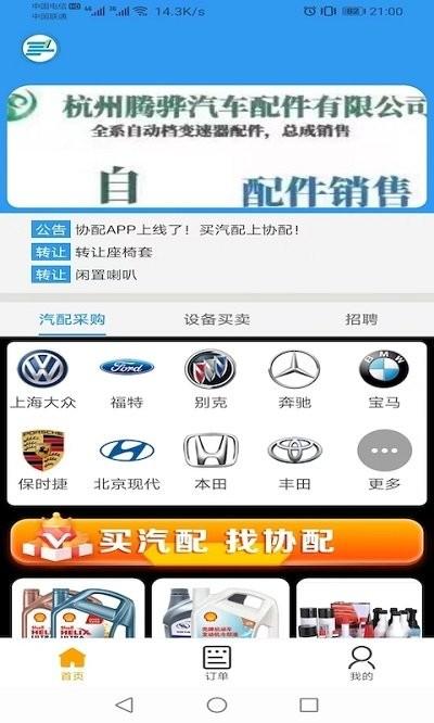 协配app下载,协配,汽配app,商城app