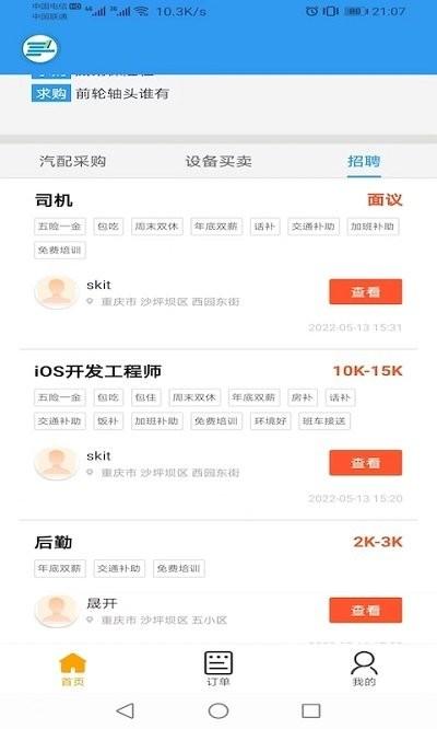协配app下载,协配,汽配app,商城app