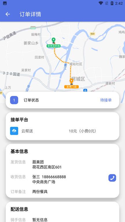 云帮送手机版下载,云帮送,跑腿app