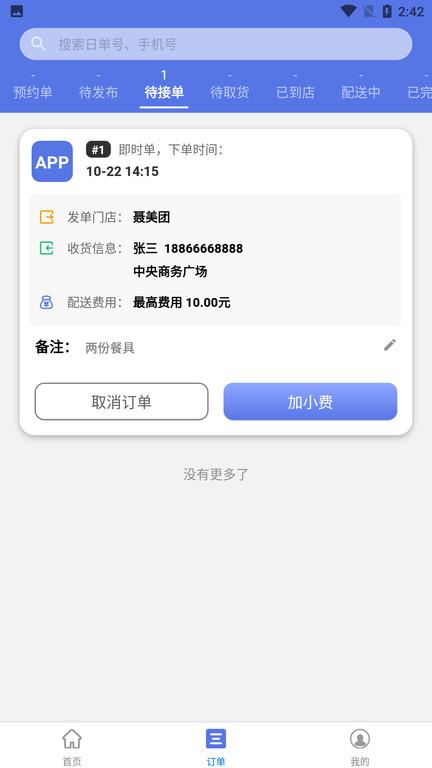 云帮送手机版下载,云帮送,跑腿app