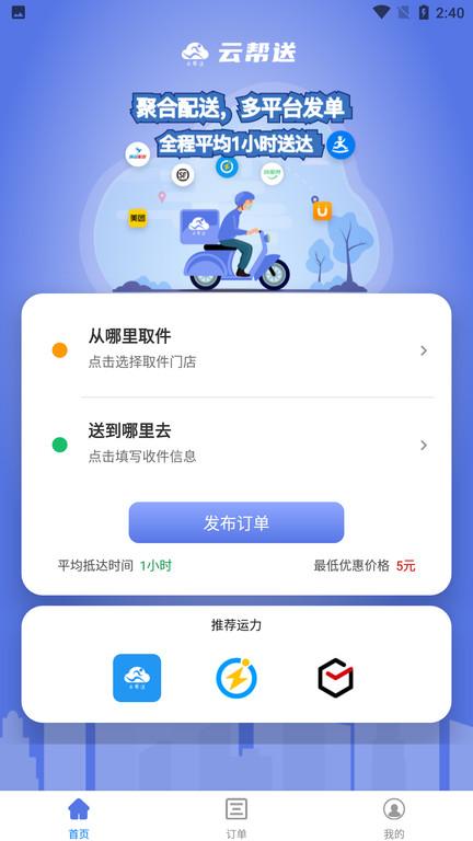 云帮送手机版下载,云帮送,跑腿app