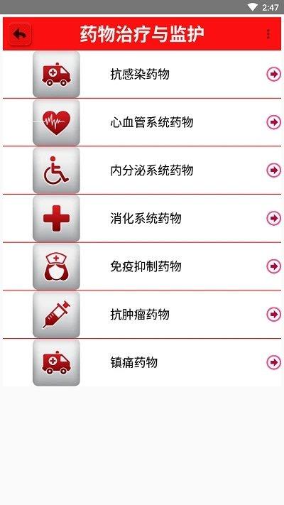 药物治疗规范与监护路径系统平台下载,药物治疗规范与监护路径系统,医学app