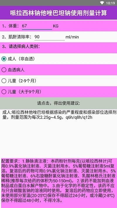 药物治疗规范与监护路径系统平台下载,药物治疗规范与监护路径系统,医学app