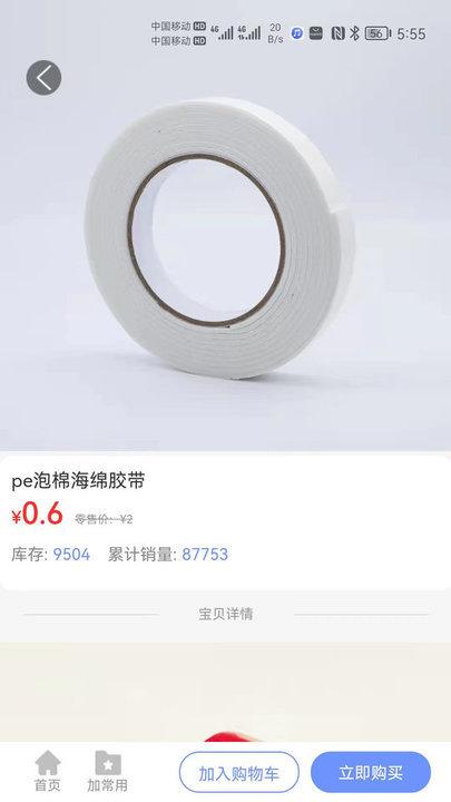 工包汇五金商城下载,工包汇,网购app