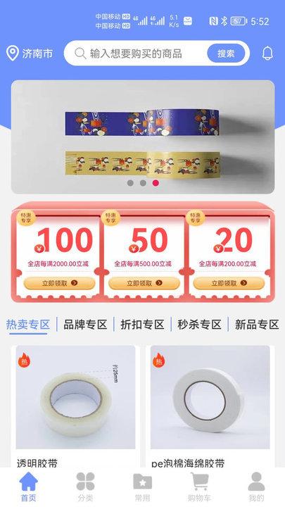 工包汇五金商城下载,工包汇,网购app