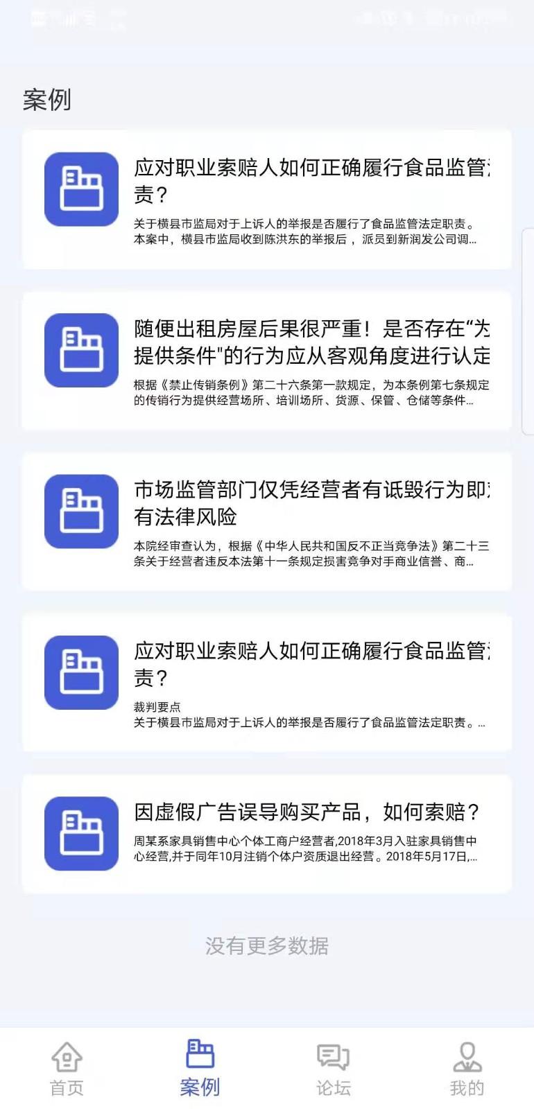 执法宝典app下载,执法宝典,查询app,法律app