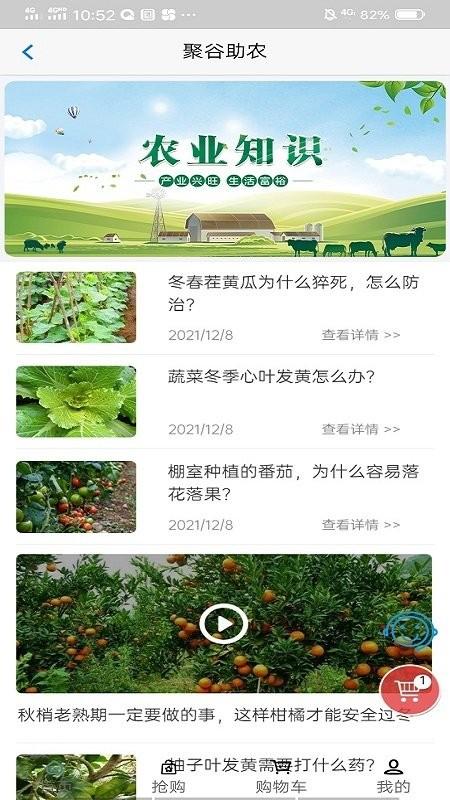 聚谷助农app下载,聚谷助农,农产品app