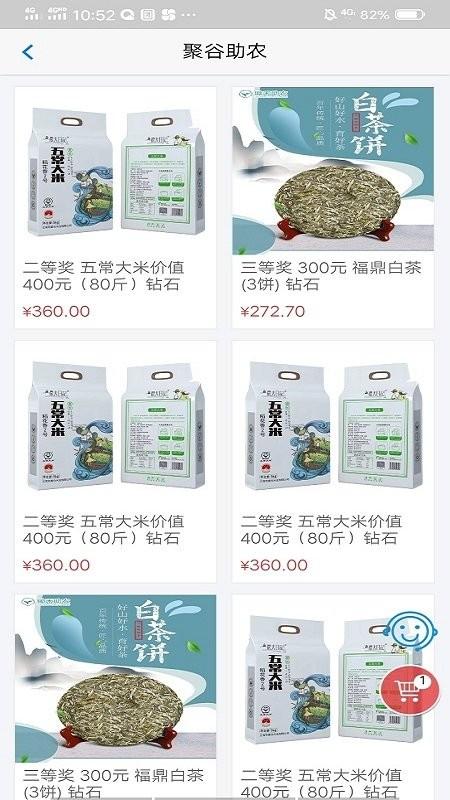 聚谷助农app下载,聚谷助农,农产品app