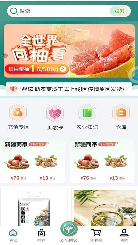 聚谷助农app下载,聚谷助农,农产品app