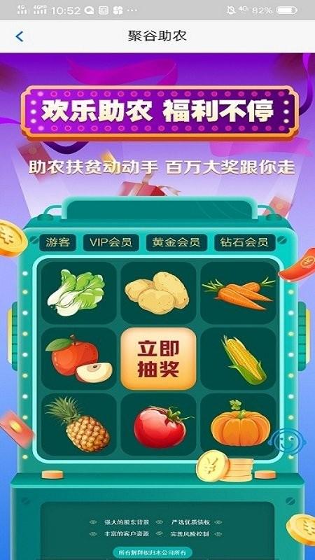 聚谷助农app下载,聚谷助农,农产品app