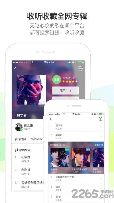 echo回声软件下载,echo回声,音乐app,回声app