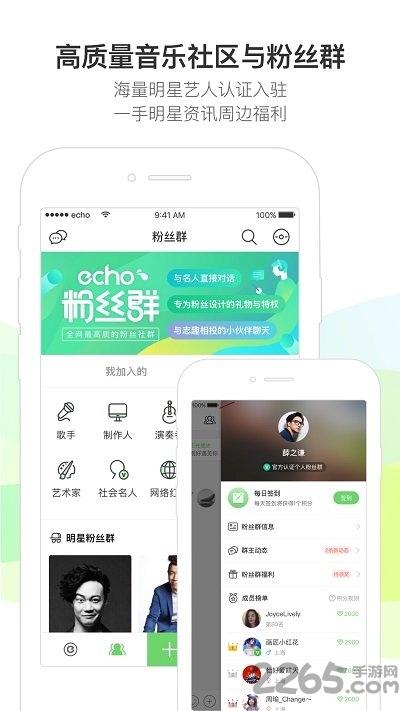 echo回声软件下载,echo回声,音乐app,回声app