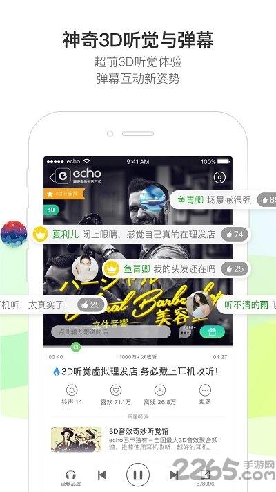 echo回声软件下载,echo回声,音乐app,回声app