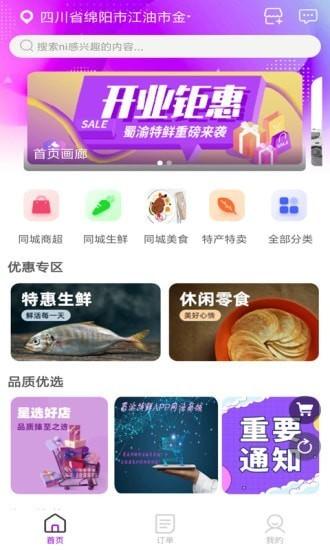 蜀渝特鲜手机版下载,蜀渝特鲜,配送app