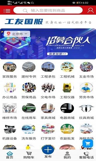工友国服软件下载,工友国服,购物app,服务app
