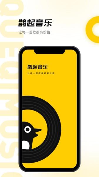 鹊起音乐众筹平台下载,鹊起,音乐app,众筹app