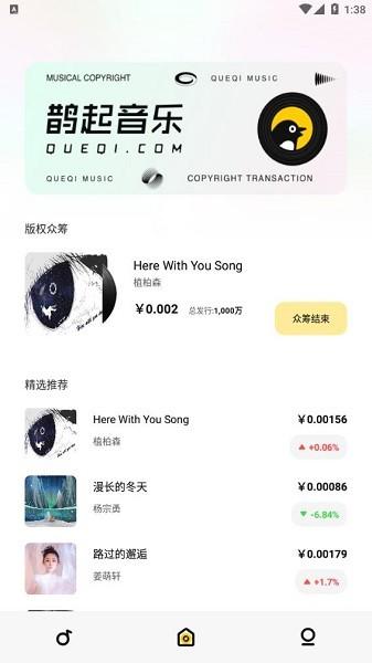 鹊起音乐众筹平台下载,鹊起,音乐app,众筹app