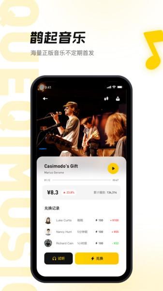 鹊起音乐众筹平台下载,鹊起,音乐app,众筹app