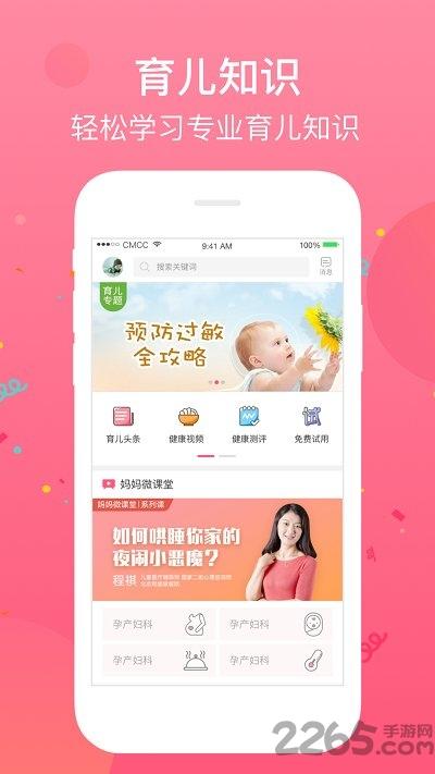 育儿24小时手机版下载,育儿24小时,育儿app,母婴app