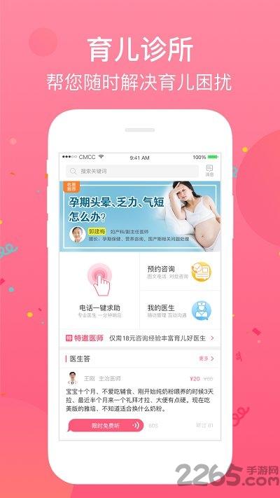 育儿24小时手机版下载,育儿24小时,育儿app,母婴app