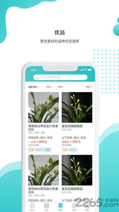 三千兰花交易平台下载,三千兰花,鲜花app,兰花app
