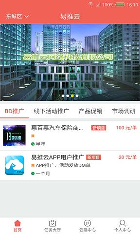 易推云app下载,易推云,效率app,推广app,办公app