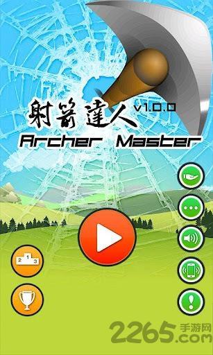 射箭达人修改版下载,射箭达人,射击游戏