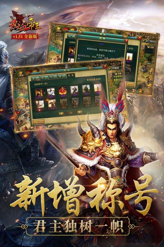 热血帝王高清版下载,热血帝王,三国游戏,国战游戏