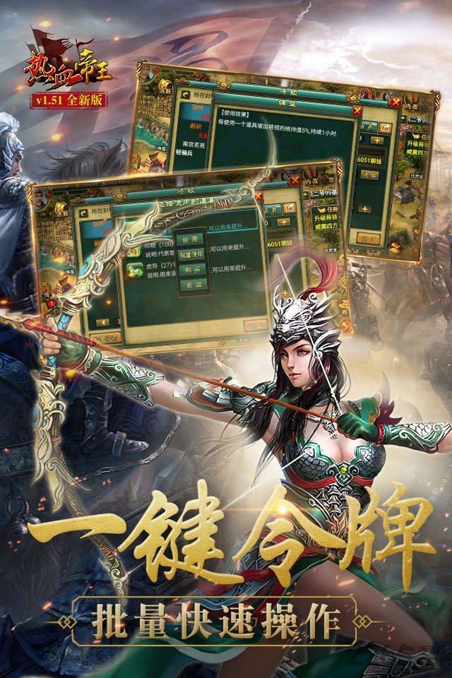 热血帝王高清版下载,热血帝王,三国游戏,国战游戏