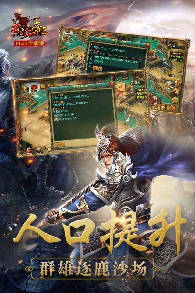 热血帝王高清版下载,热血帝王,三国游戏,国战游戏