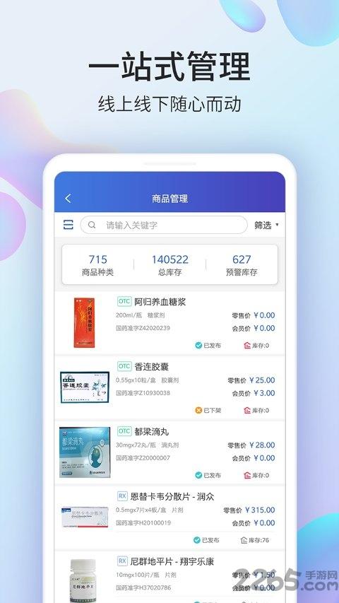 药房网商城商家平台官方版下载,药房网商城,药房app,管理app