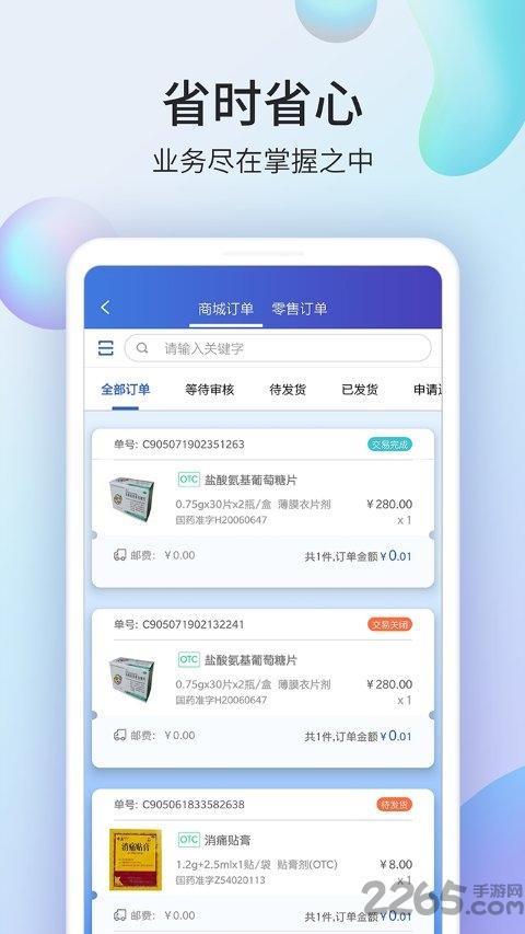 药房网商城商家平台官方版下载,药房网商城,药房app,管理app