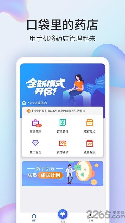 药房网商城商家平台官方版下载,药房网商城,药房app,管理app
