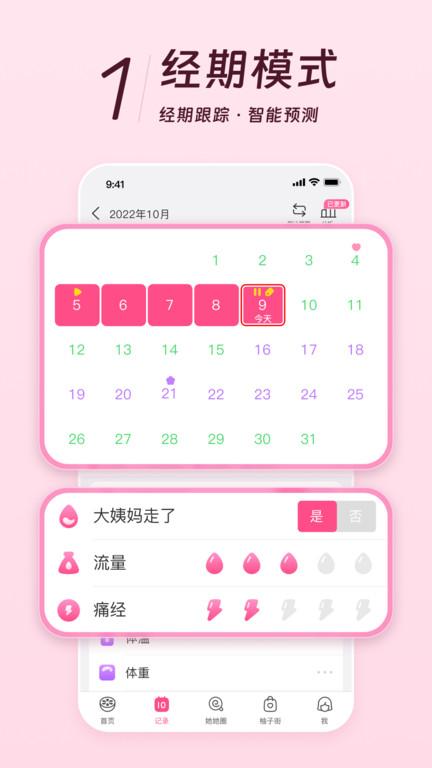 美柚共享姨妈巾软件最新版(美柚)下载,共享姨妈巾,健康app,月经app