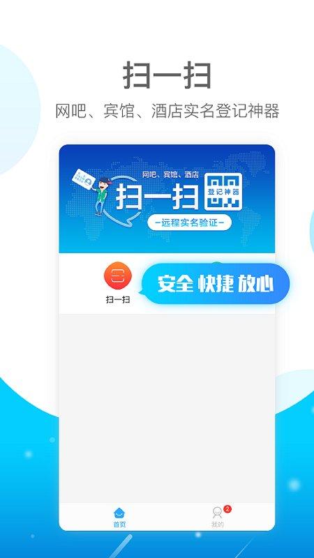 e实名官方版下载,e实名,网咖app,证件app