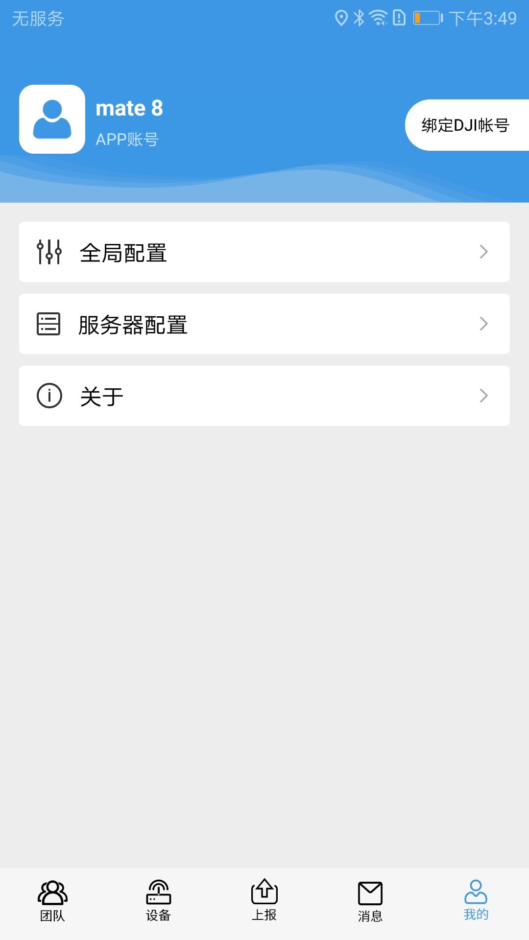 智能单兵app下载,智能单兵,远程app