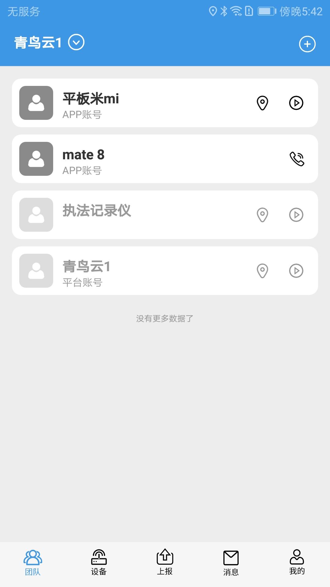 智能单兵app下载,智能单兵,远程app