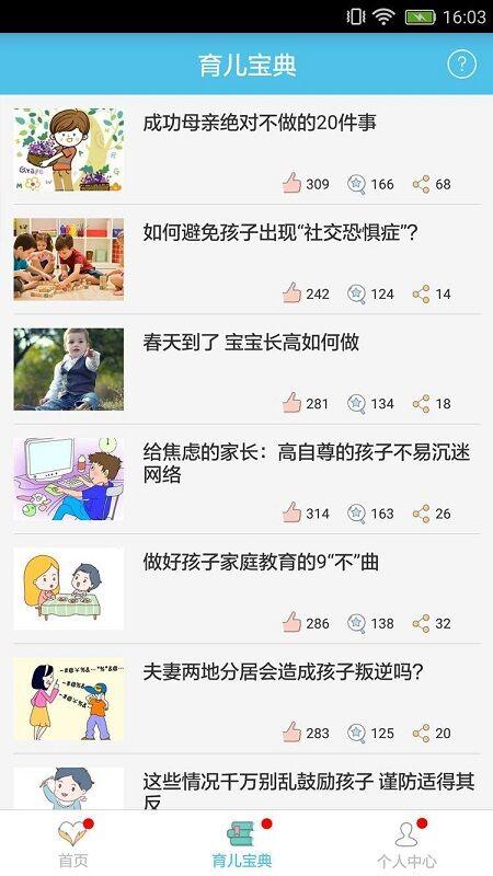 卫宝贝手机客户端下载,卫宝贝,健康app,育儿app