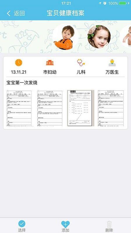 卫宝贝手机客户端下载,卫宝贝,健康app,育儿app