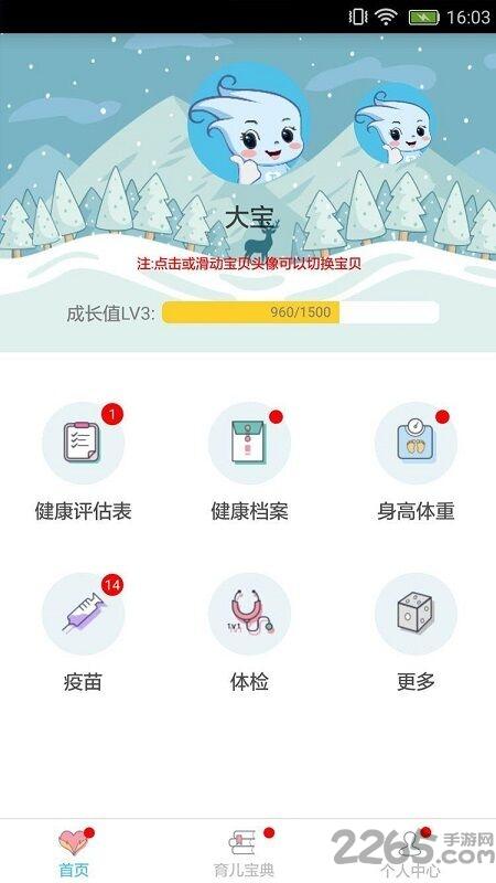 卫宝贝手机客户端下载,卫宝贝,健康app,育儿app